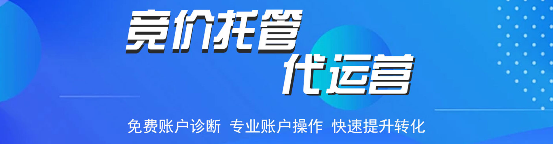 崇礼信息流托管